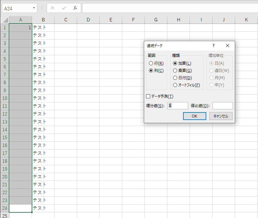Excel　複数行のデータ連続データ貼り付け